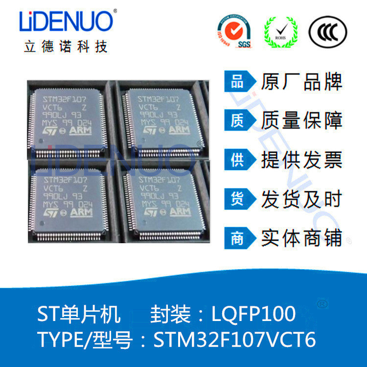 STM32F107VCT6 封装LQFP-100 ARM微控制器单片机 原装正品ST-STM32F107VCT6尽在买卖IC网